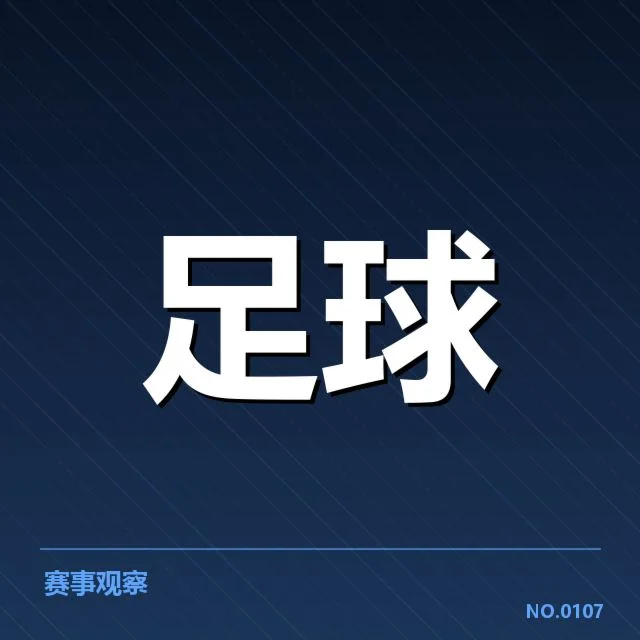 博卡青年近期战绩：球队表现稳定性如何变化